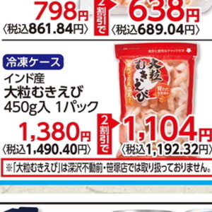 えび（むきえび）