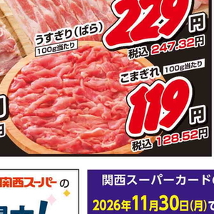 豚コマ・切落し