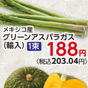 アスパラガス