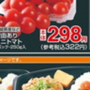ミニトマト
