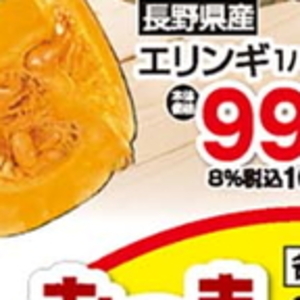 エリンギ