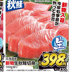 さけ（切り身）