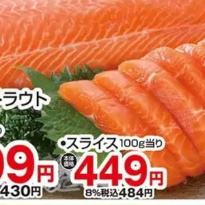サーモン（刺身）
