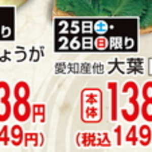 みょうが