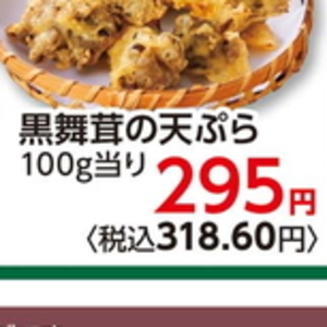 まいたけ