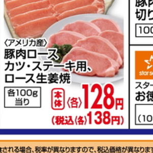 豚ロース厚切り
