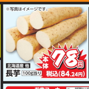 ながいも