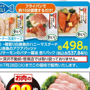 赤魚（切り身）
