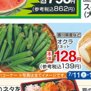 オクラ