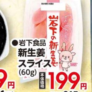 新生姜