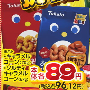 とうもろこし