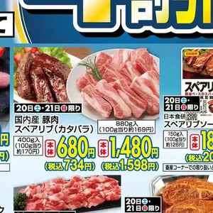 スペアリブ