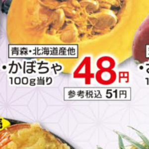 かぼちゃ