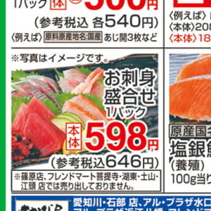 その他魚介刺身
