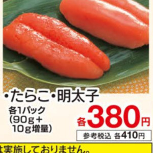 たらこ