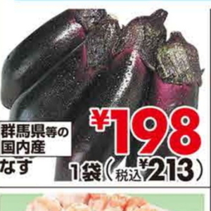 なす