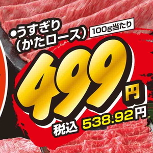 牛薄切り