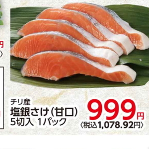 さけ（切り身）