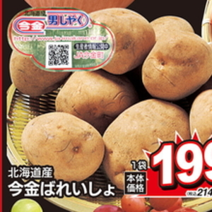 じゃがいも