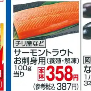 サーモン（刺身）