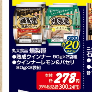 ソーセージ・ウインナー