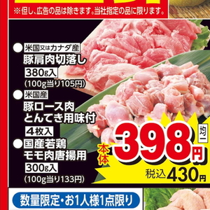 豚コマ・切落し
