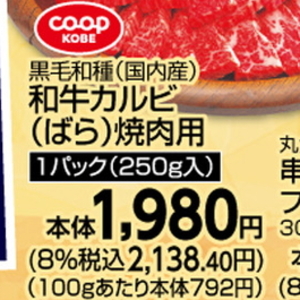 牛カルビ