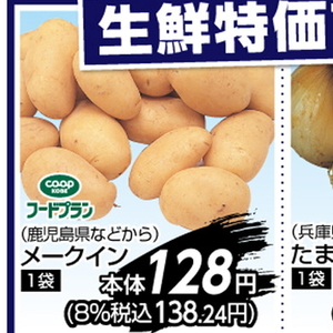 じゃがいも