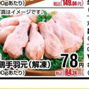 鶏手羽元