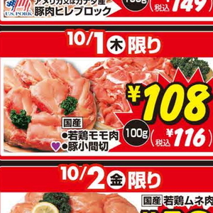 豚コマ・切落し