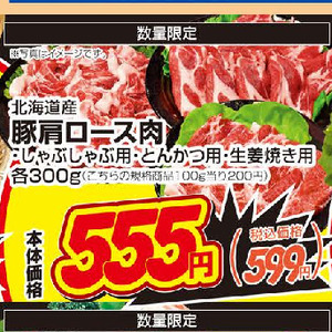 豚ロース薄切り