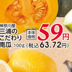 かぼちゃ
