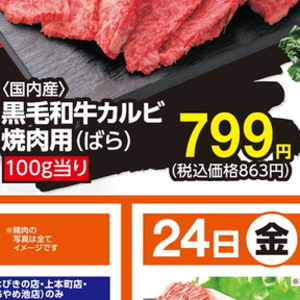 牛カルビ