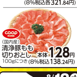 豚コマ・切落し