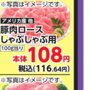 豚ロースしゃぶしゃぶ用