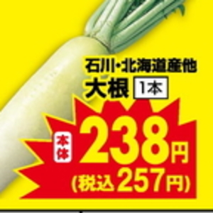だいこん