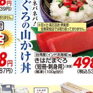 まぐろ（刺身）