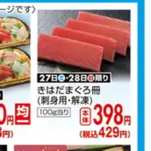 まぐろ（さく取り）
