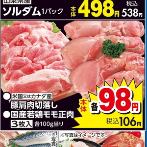 豚コマ・切落し