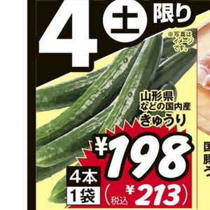きゅうり