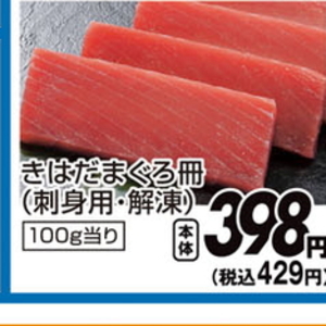 まぐろ（刺身）