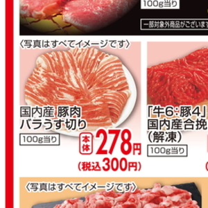 豚バラ薄切り