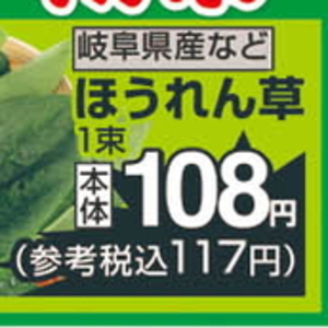 ほうれん草