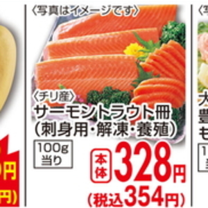 サーモン（刺身）