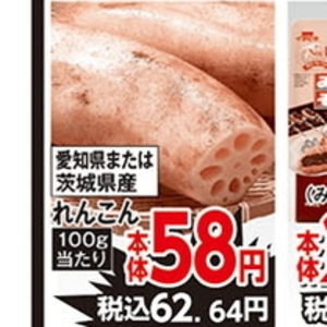 レンコン