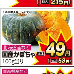 かぼちゃ