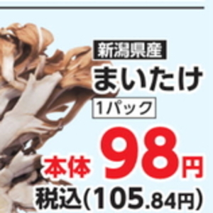 まいたけ