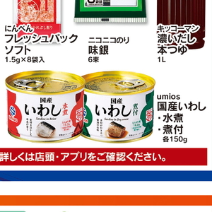 いわし