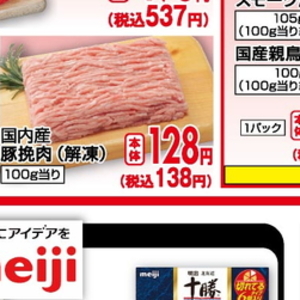 豚ひき肉