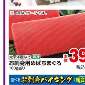 まぐろ（刺身）